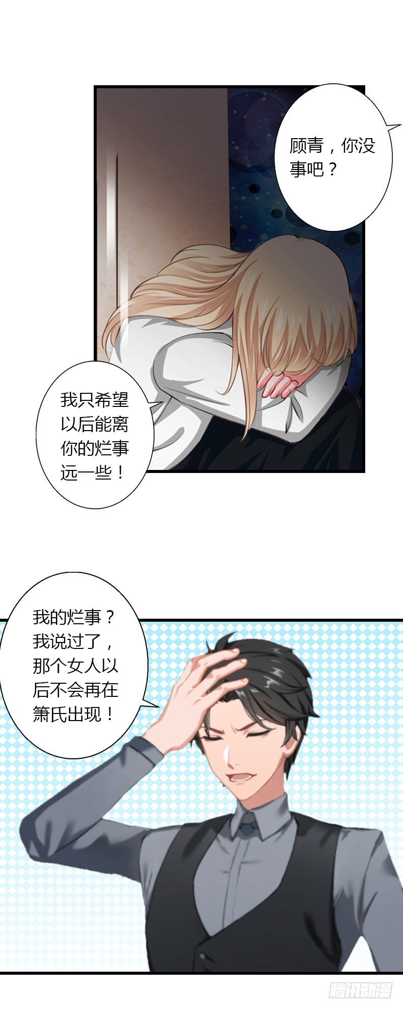 《冰山总裁的甜心宝贝》第30话 强势护妻 第16页