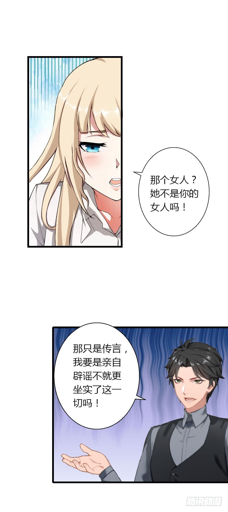 《冰山总裁的甜心宝贝》第30话 强势护妻 第17页