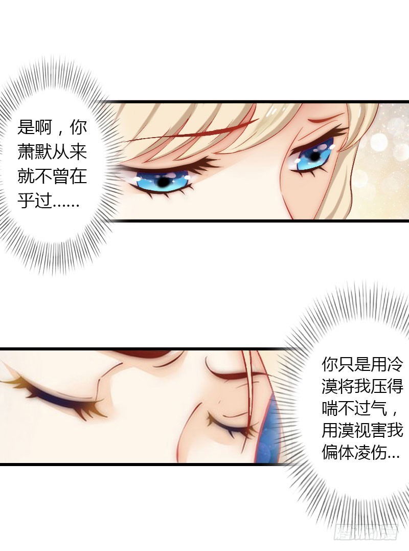 《冰山总裁的甜心宝贝》第30话 强势护妻 第18页