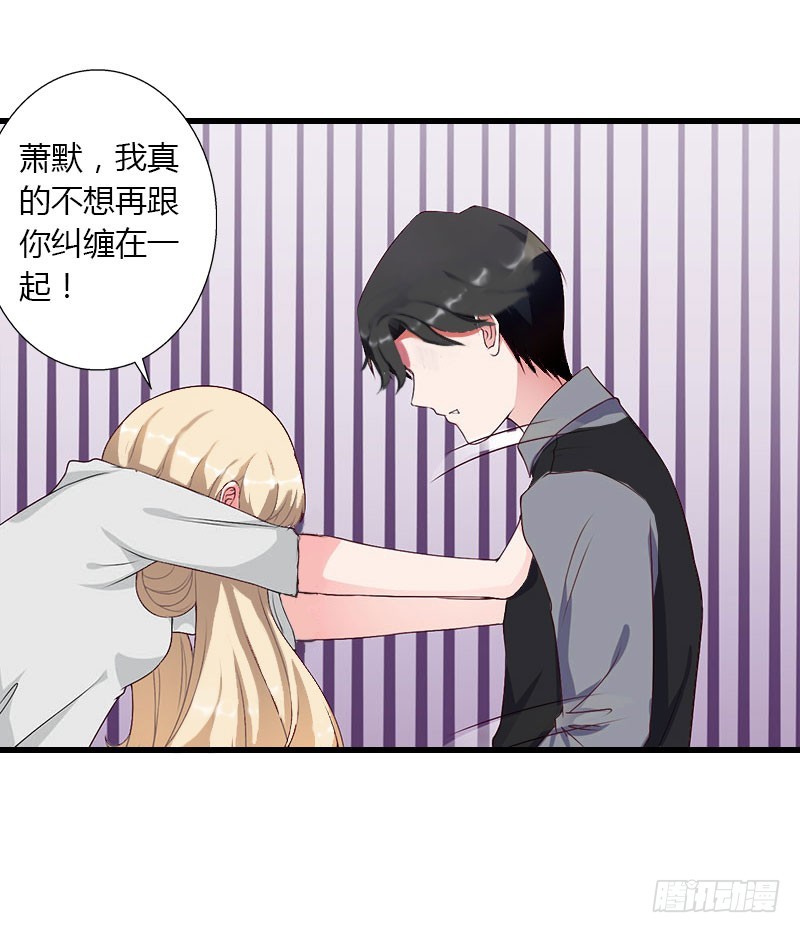 《冰山总裁的甜心宝贝》第30话 强势护妻 第19页
