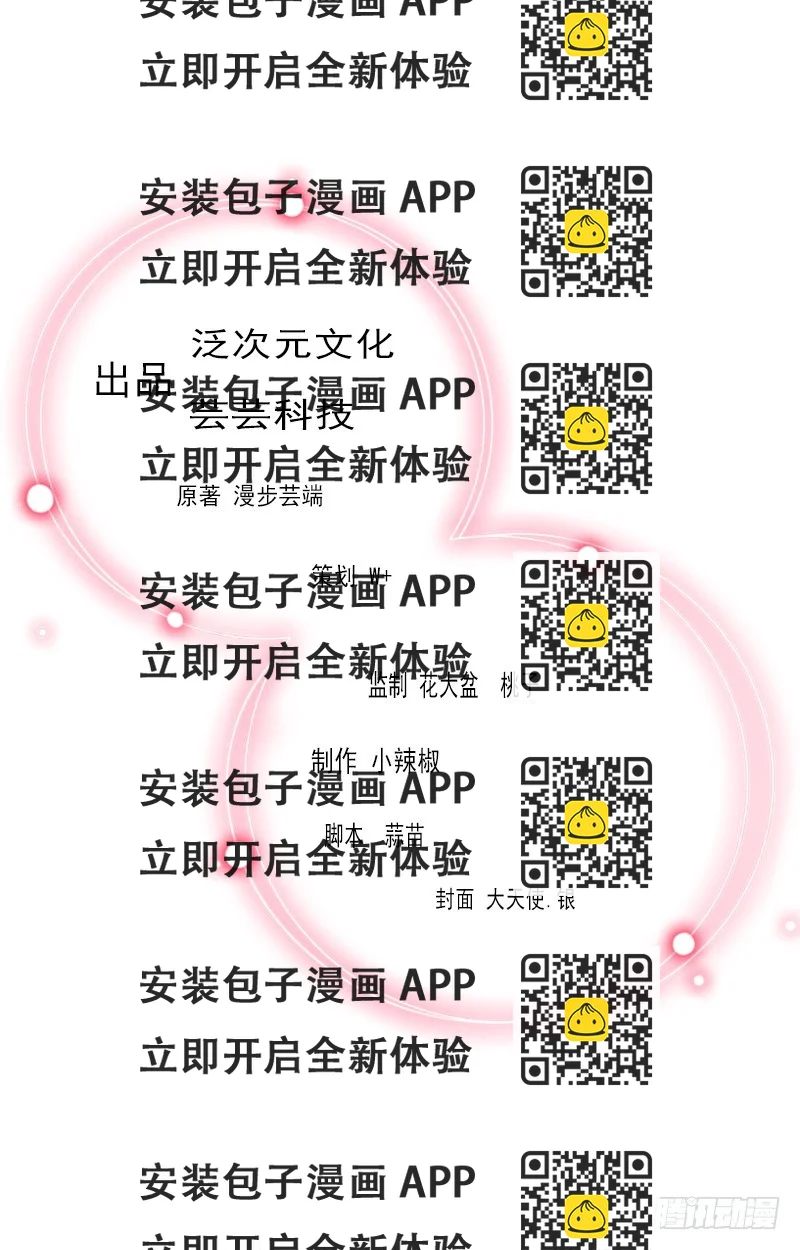 《冰山总裁的甜心宝贝》第30话 强势护妻 第2页
