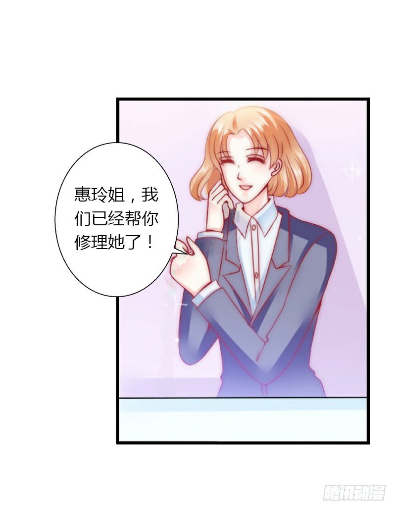 《冰山总裁的甜心宝贝》第30话 强势护妻 第4页
