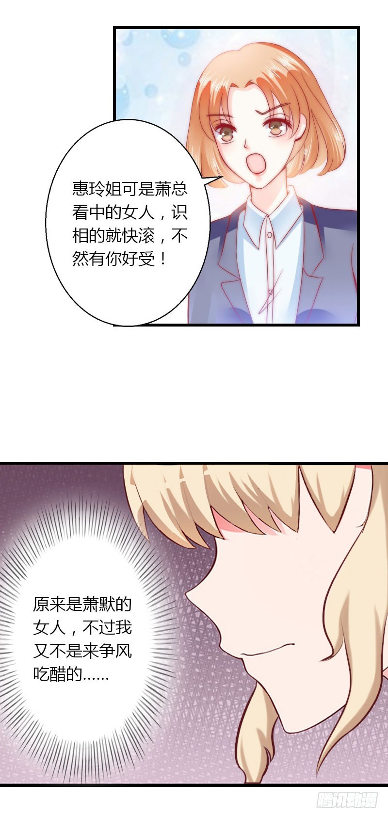 《冰山总裁的甜心宝贝》第30话 强势护妻 第7页