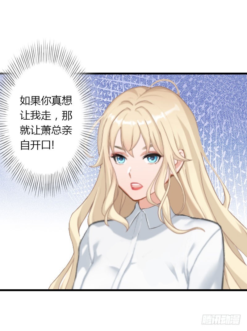 《冰山总裁的甜心宝贝》第30话 强势护妻 第8页