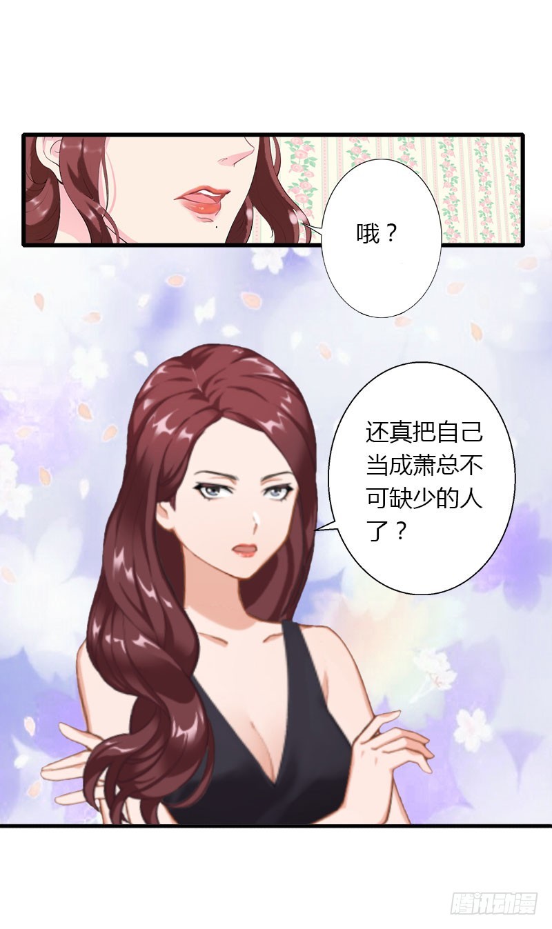 《冰山总裁的甜心宝贝》第30话 强势护妻 第9页