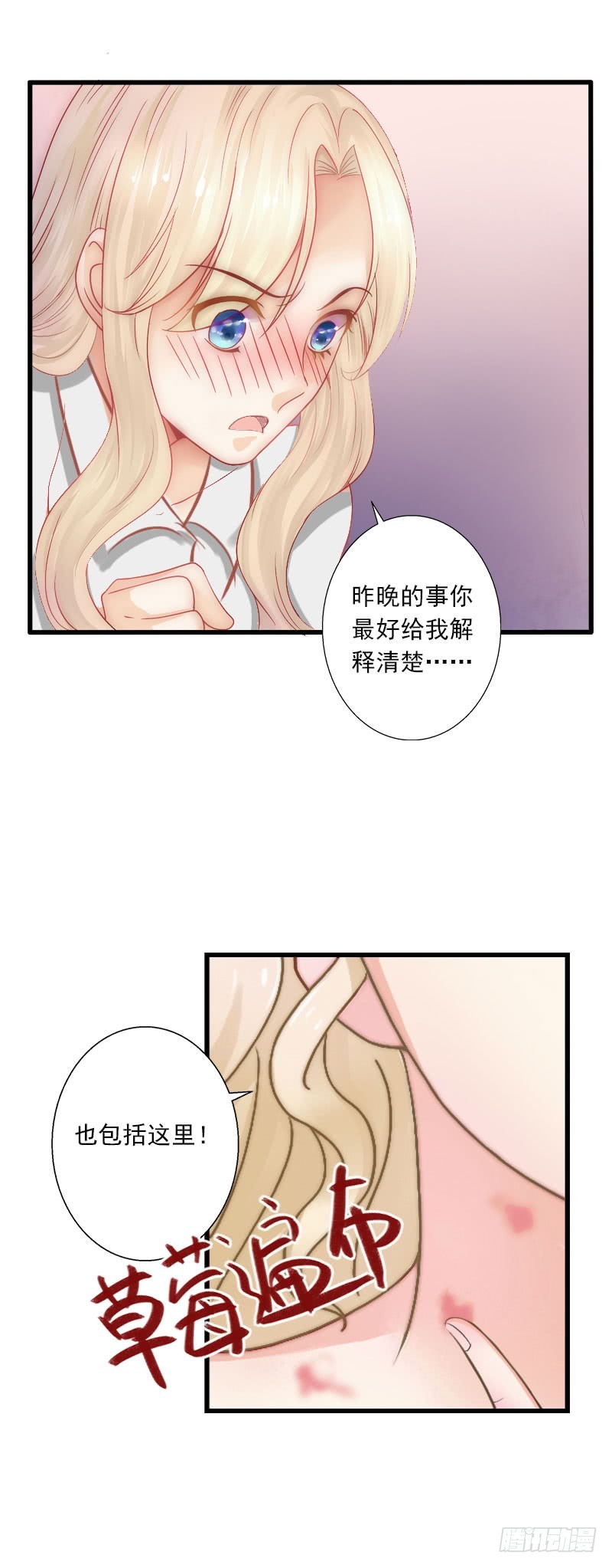 《冰山总裁的甜心宝贝》第31话 一夜疯狂 第10页