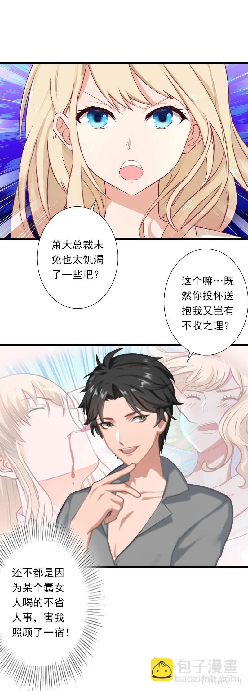 《冰山总裁的甜心宝贝》第31话 一夜疯狂 第11页