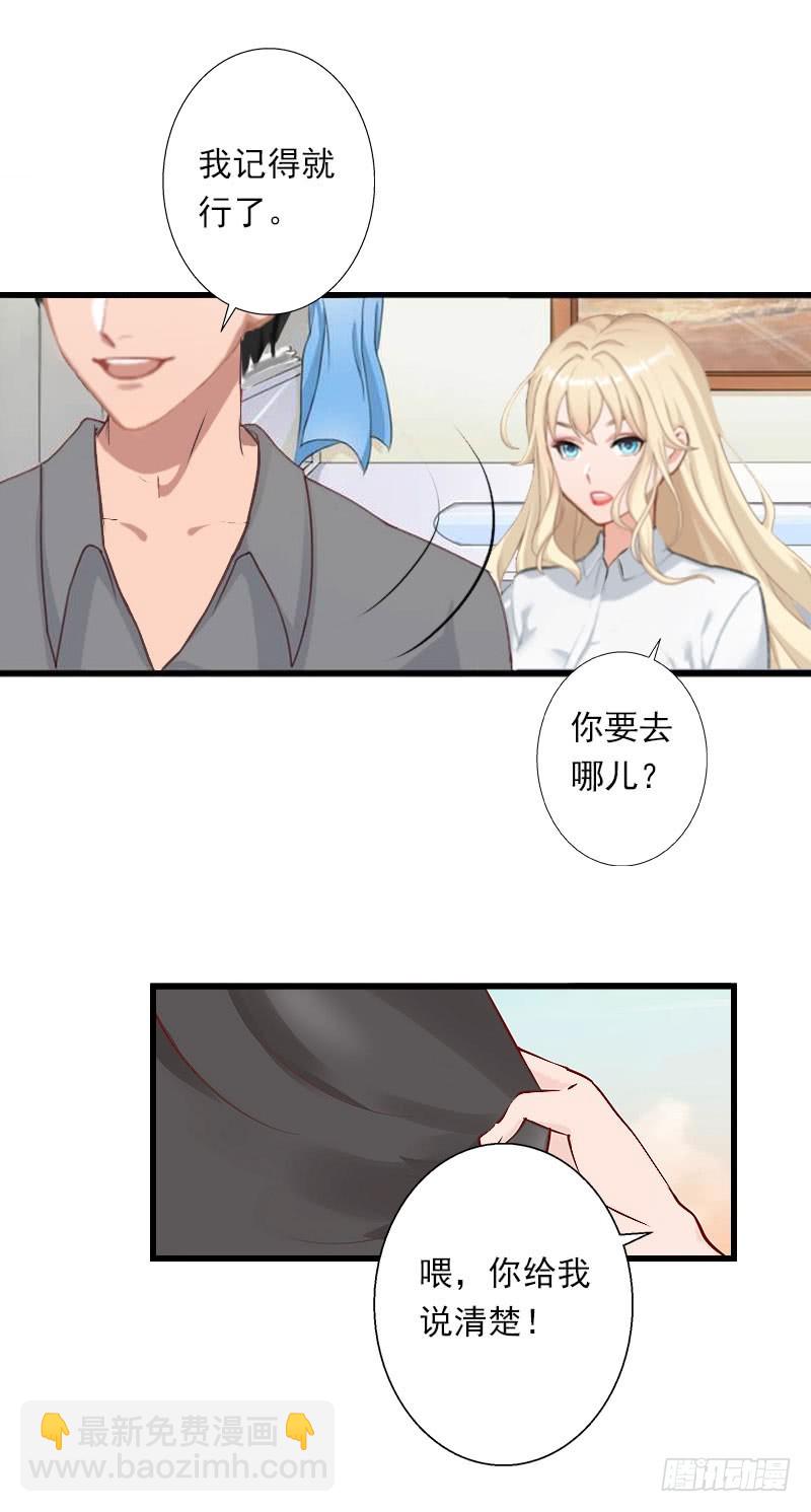 《冰山总裁的甜心宝贝》第31话 一夜疯狂 第14页