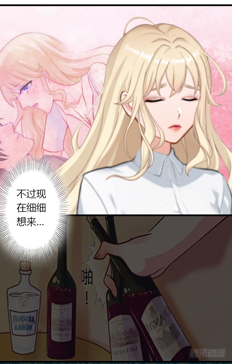《冰山总裁的甜心宝贝》第31话 一夜疯狂 第20页
