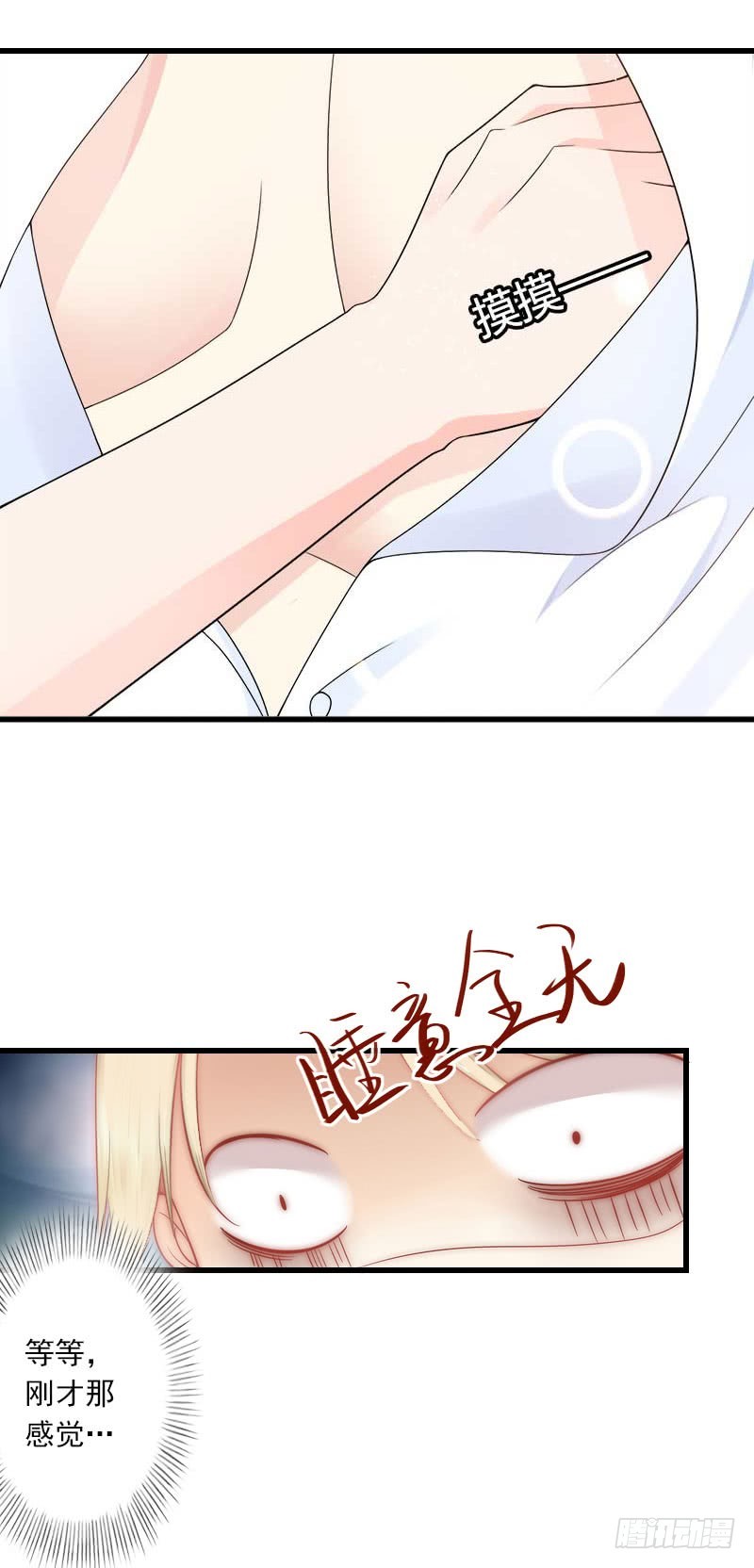 《冰山总裁的甜心宝贝》第31话 一夜疯狂 第5页