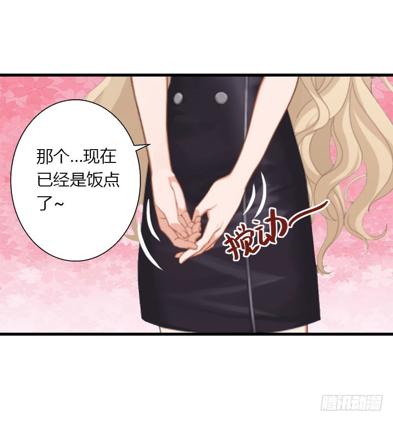 《冰山总裁的甜心宝贝》第29话 在公司被刁难 第10页