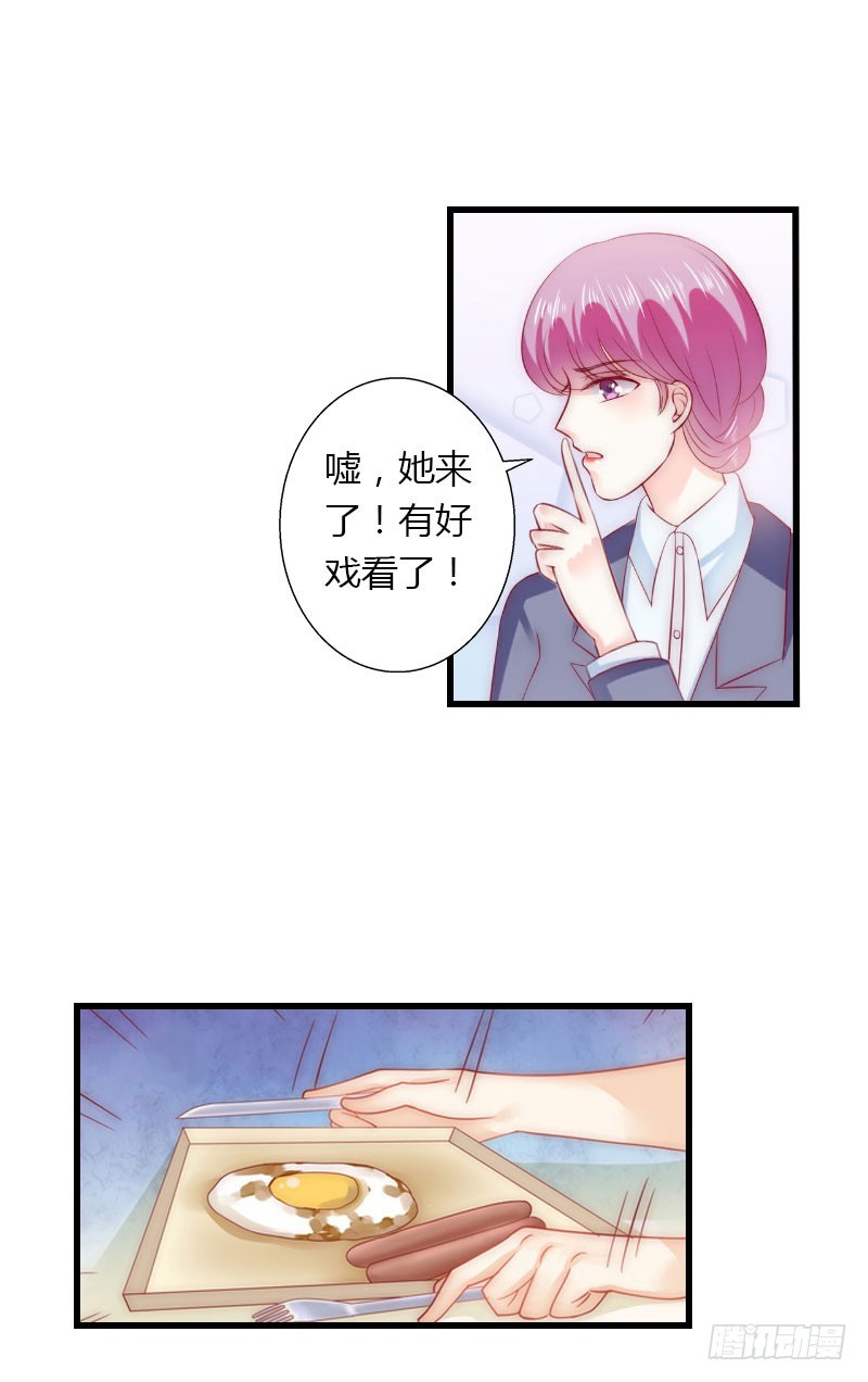《冰山总裁的甜心宝贝》第29话 在公司被刁难 第17页