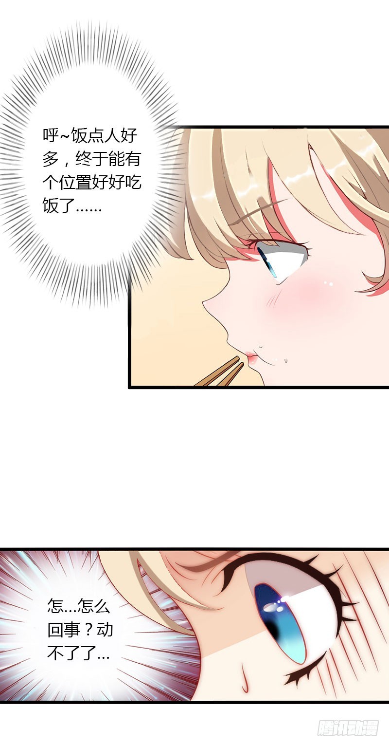 《冰山总裁的甜心宝贝》第29话 在公司被刁难 第18页