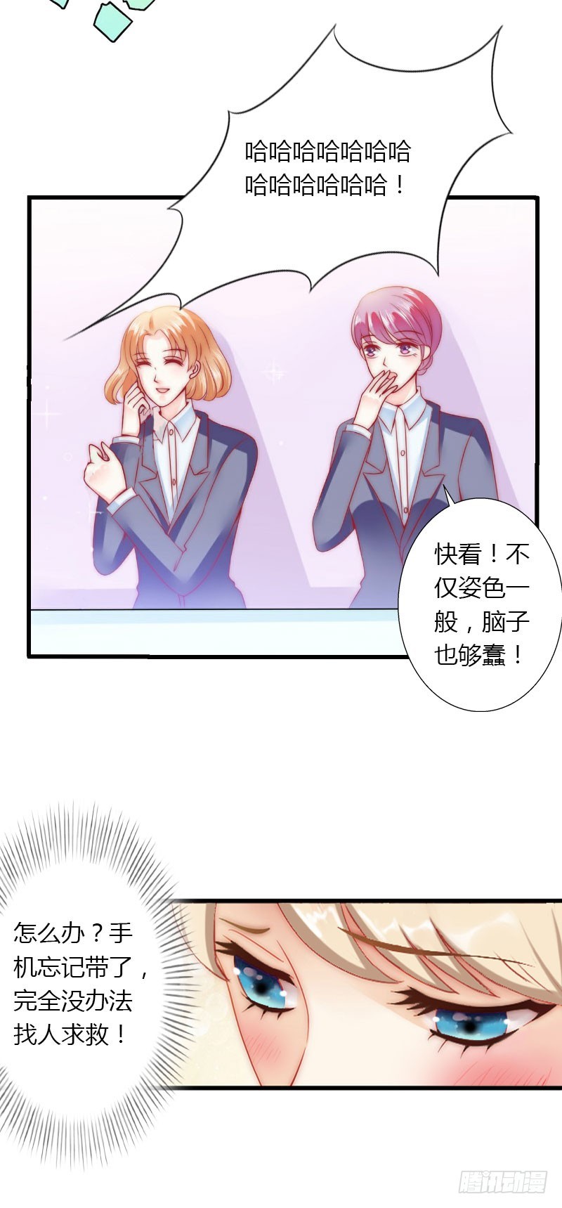 《冰山总裁的甜心宝贝》第29话 在公司被刁难 第20页
