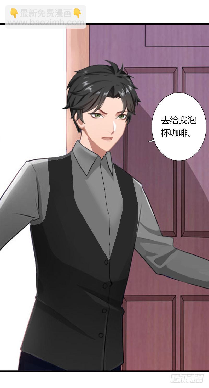 《冰山总裁的甜心宝贝》第29话 在公司被刁难 第5页