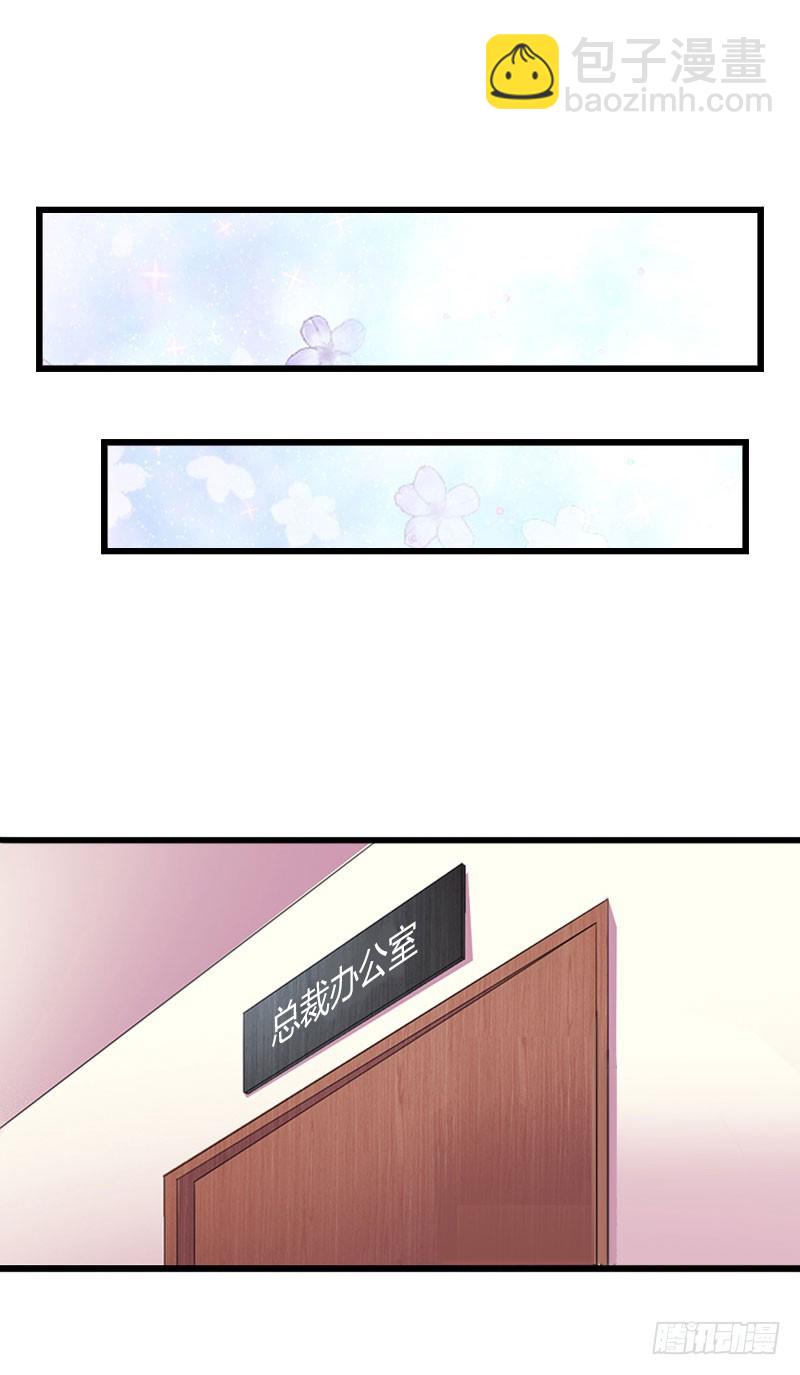 《冰山总裁的甜心宝贝》第36话 你这个傻女人 第10页