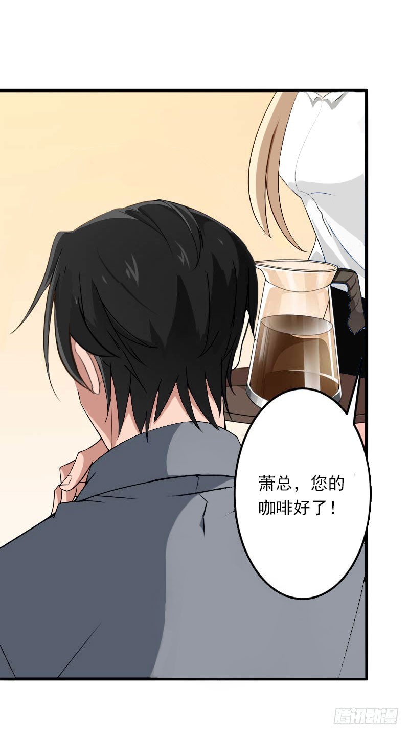《冰山总裁的甜心宝贝》第36话 你这个傻女人 第11页
