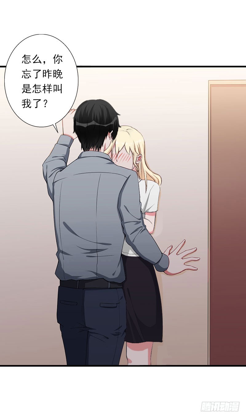《冰山总裁的甜心宝贝》第36话 你这个傻女人 第17页