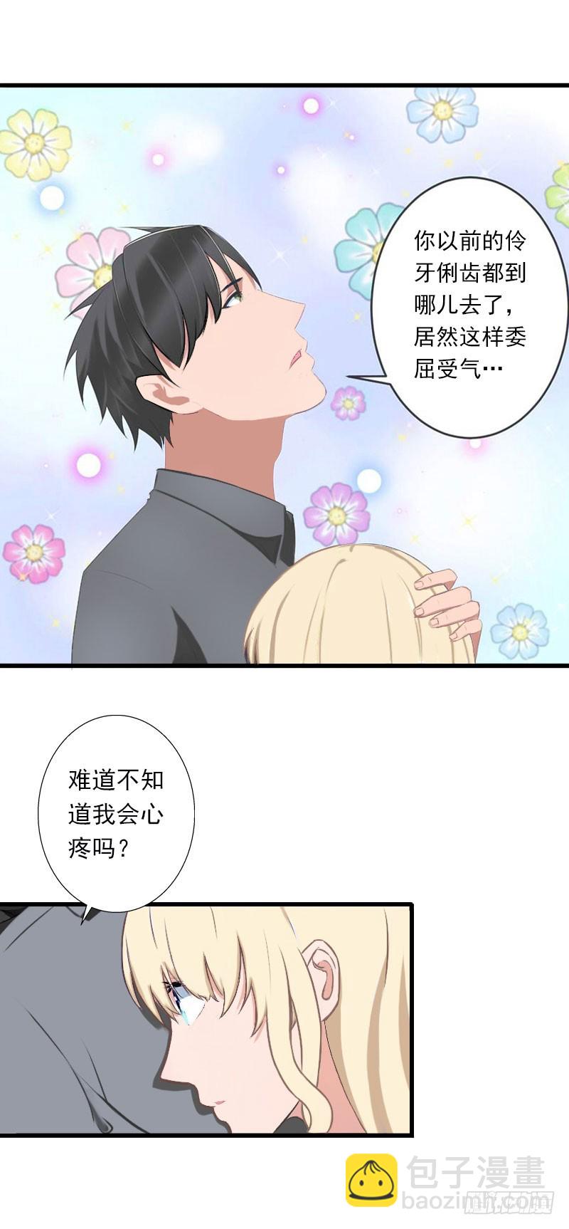 《冰山总裁的甜心宝贝》第36话 你这个傻女人 第21页