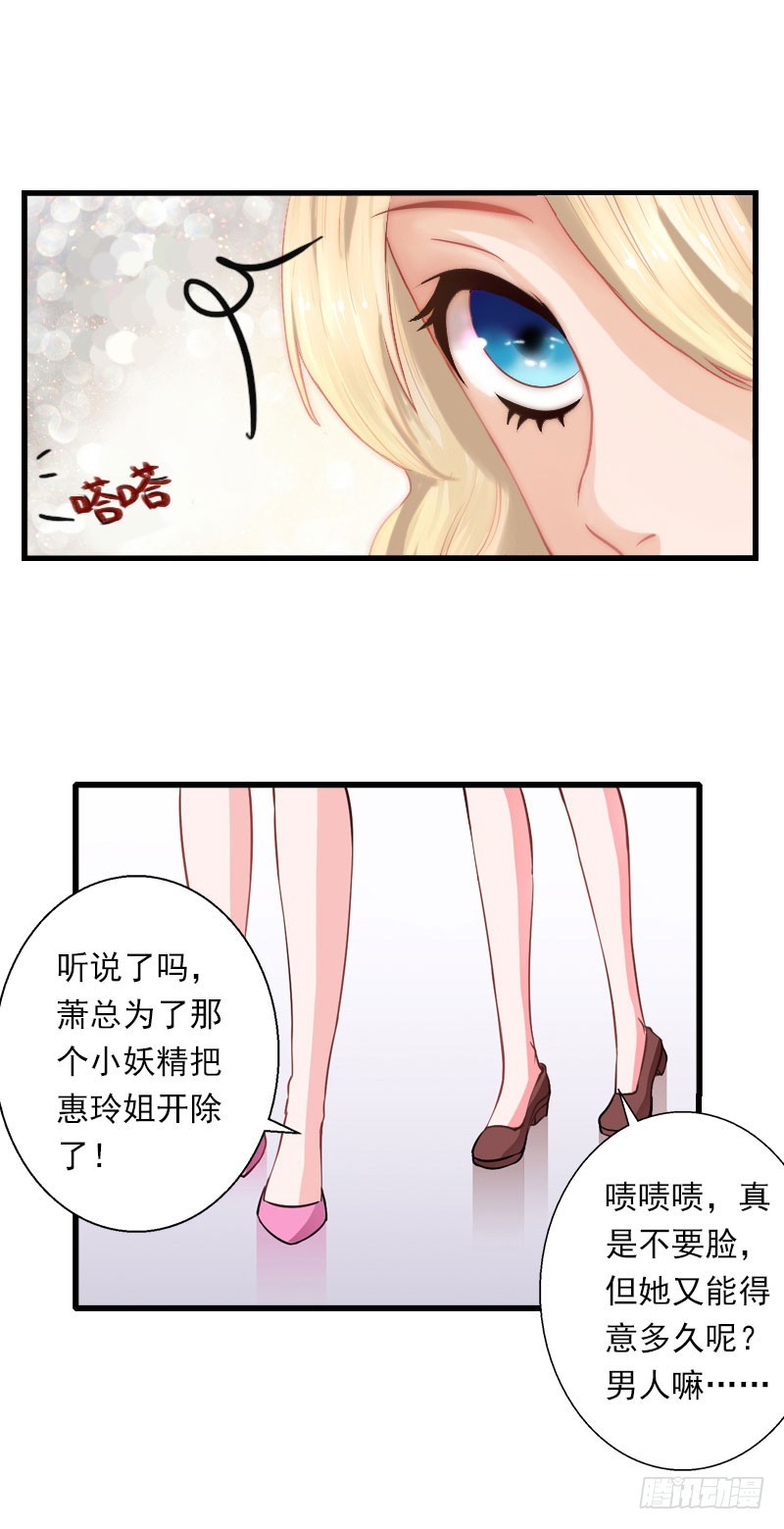 《冰山总裁的甜心宝贝》第36话 你这个傻女人 第6页