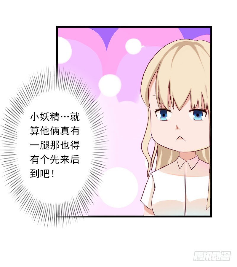 《冰山总裁的甜心宝贝》第36话 你这个傻女人 第7页