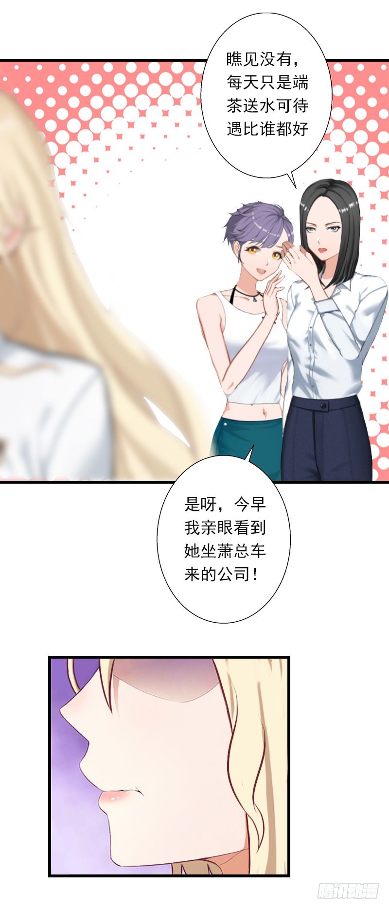 《冰山总裁的甜心宝贝》第36话 你这个傻女人 第9页