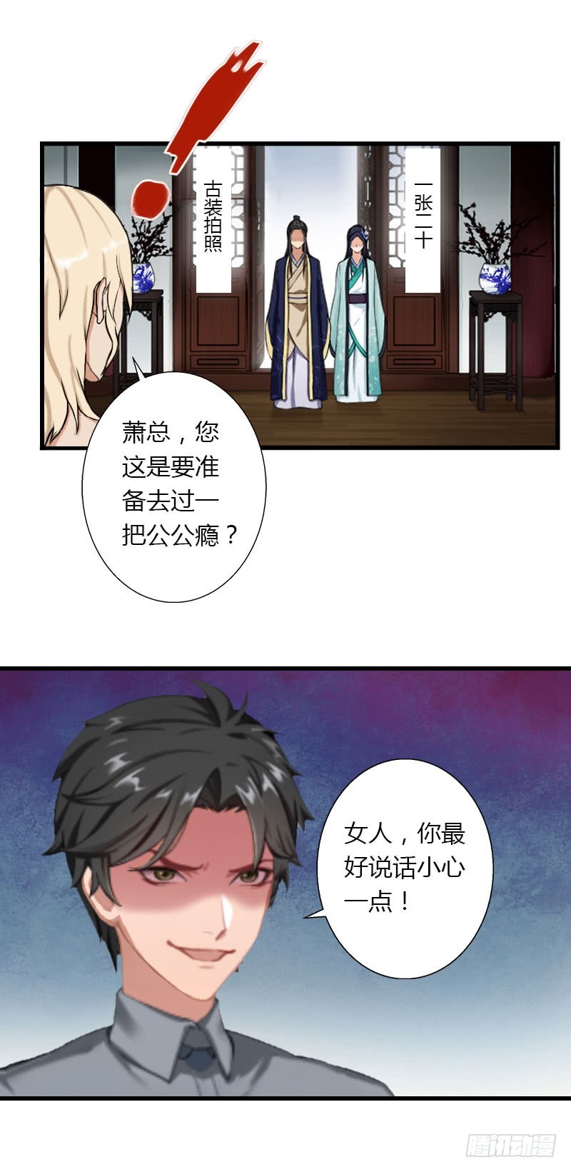 《冰山总裁的甜心宝贝》第33话这算哪门子考察？ 第11页