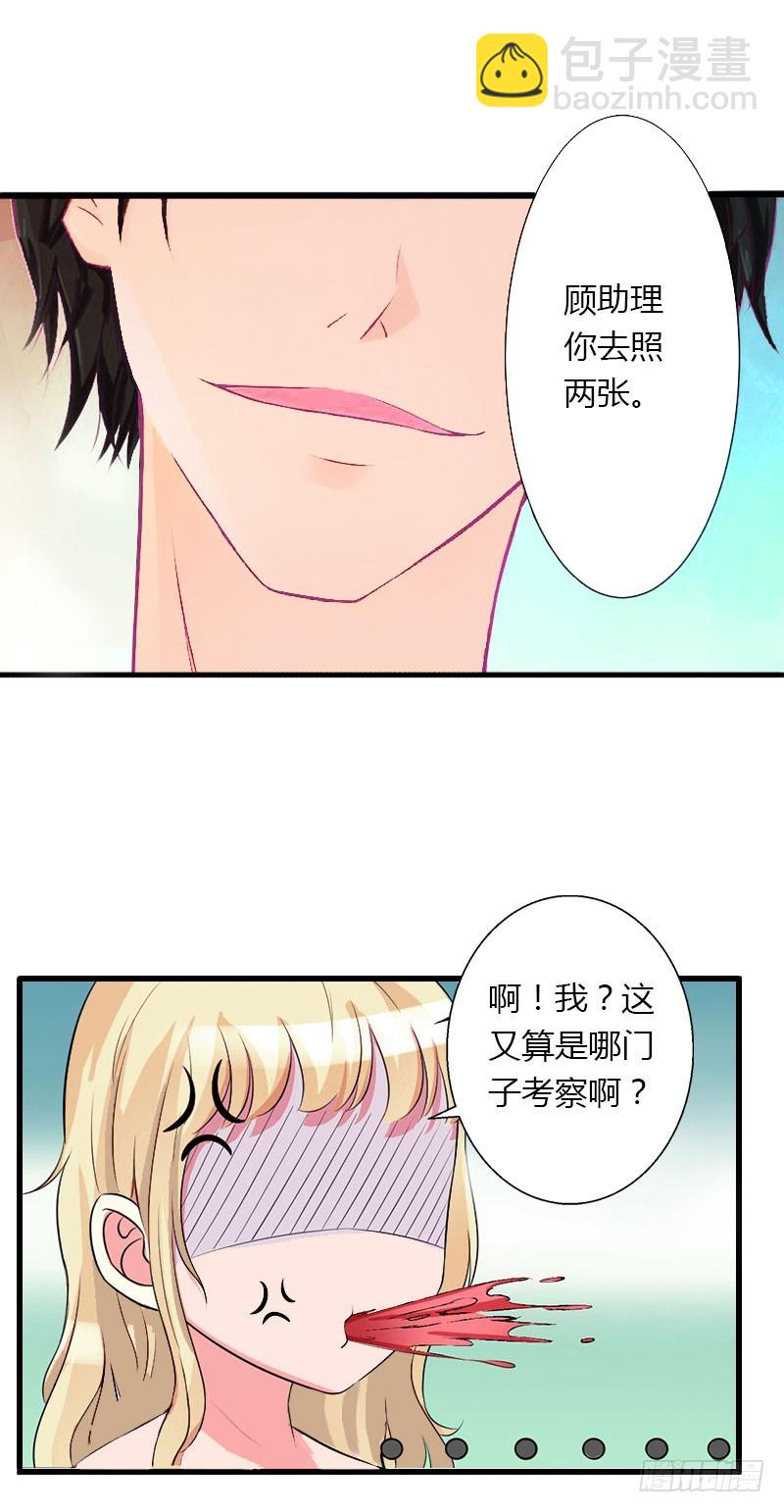 《冰山总裁的甜心宝贝》第33话这算哪门子考察？ 第12页