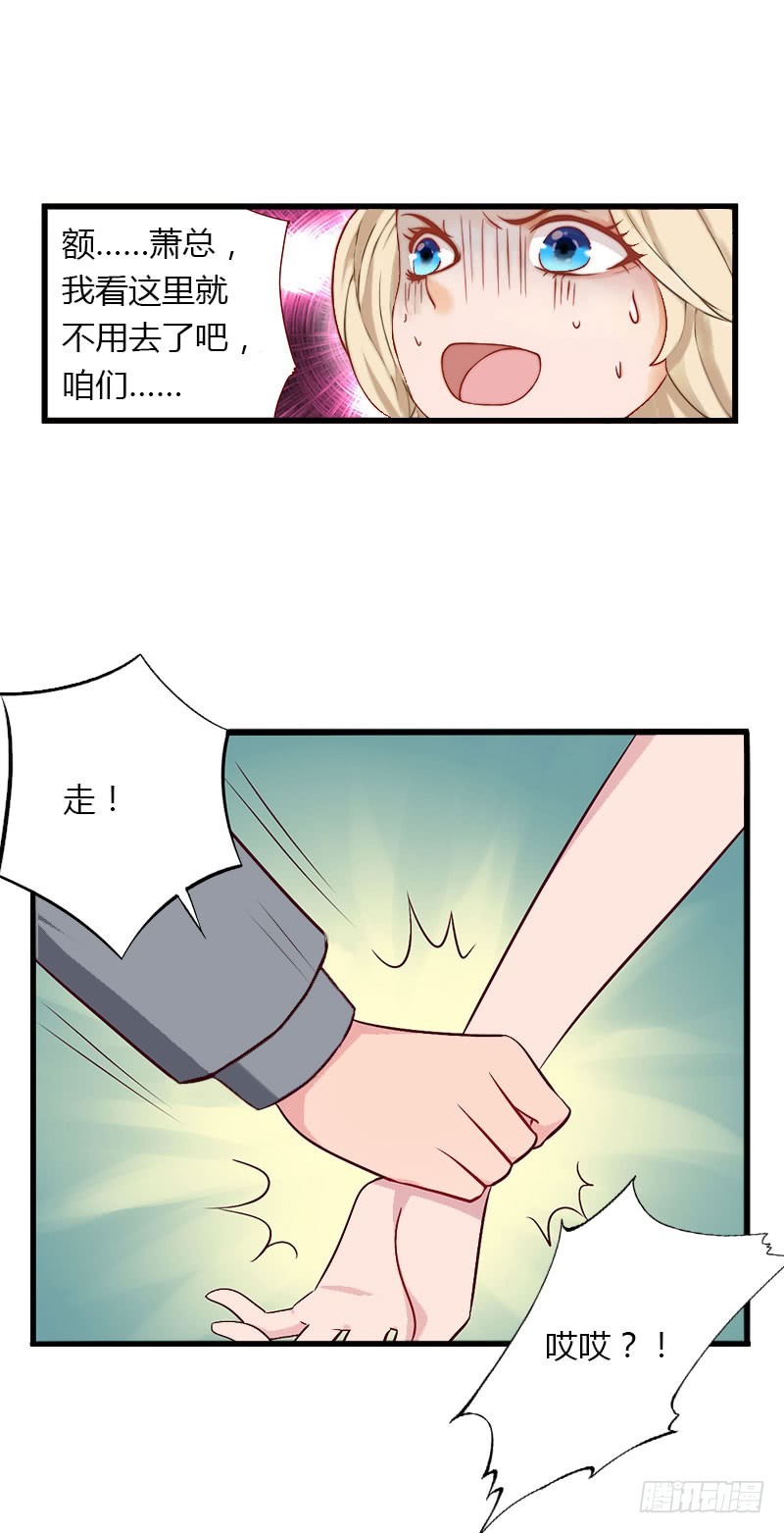 《冰山总裁的甜心宝贝》第33话这算哪门子考察？ 第14页