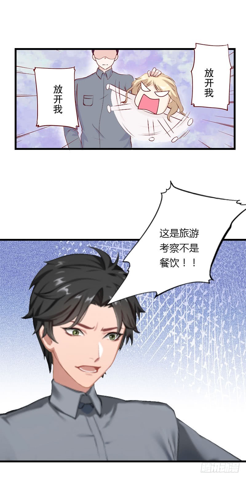 《冰山总裁的甜心宝贝》第33话这算哪门子考察？ 第4页