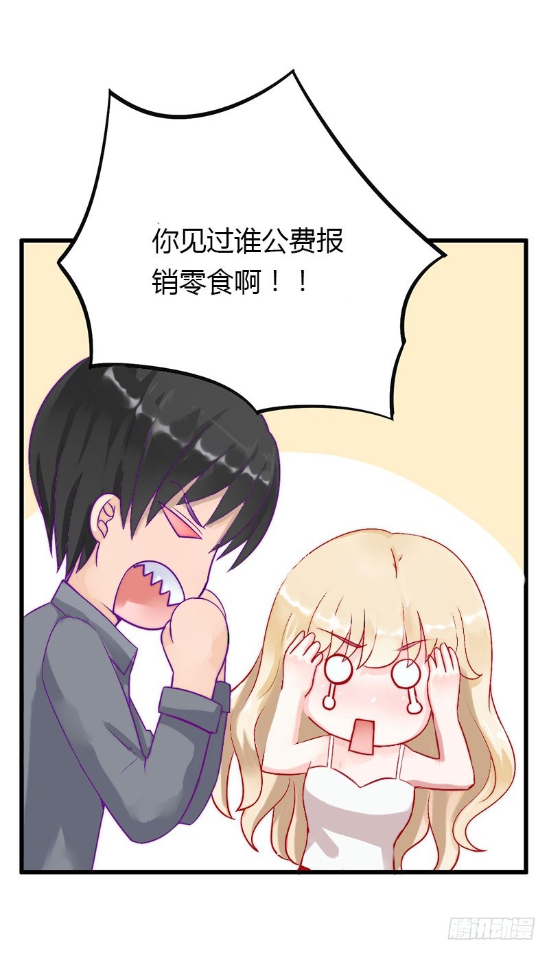 《冰山总裁的甜心宝贝》第33话这算哪门子考察？ 第8页