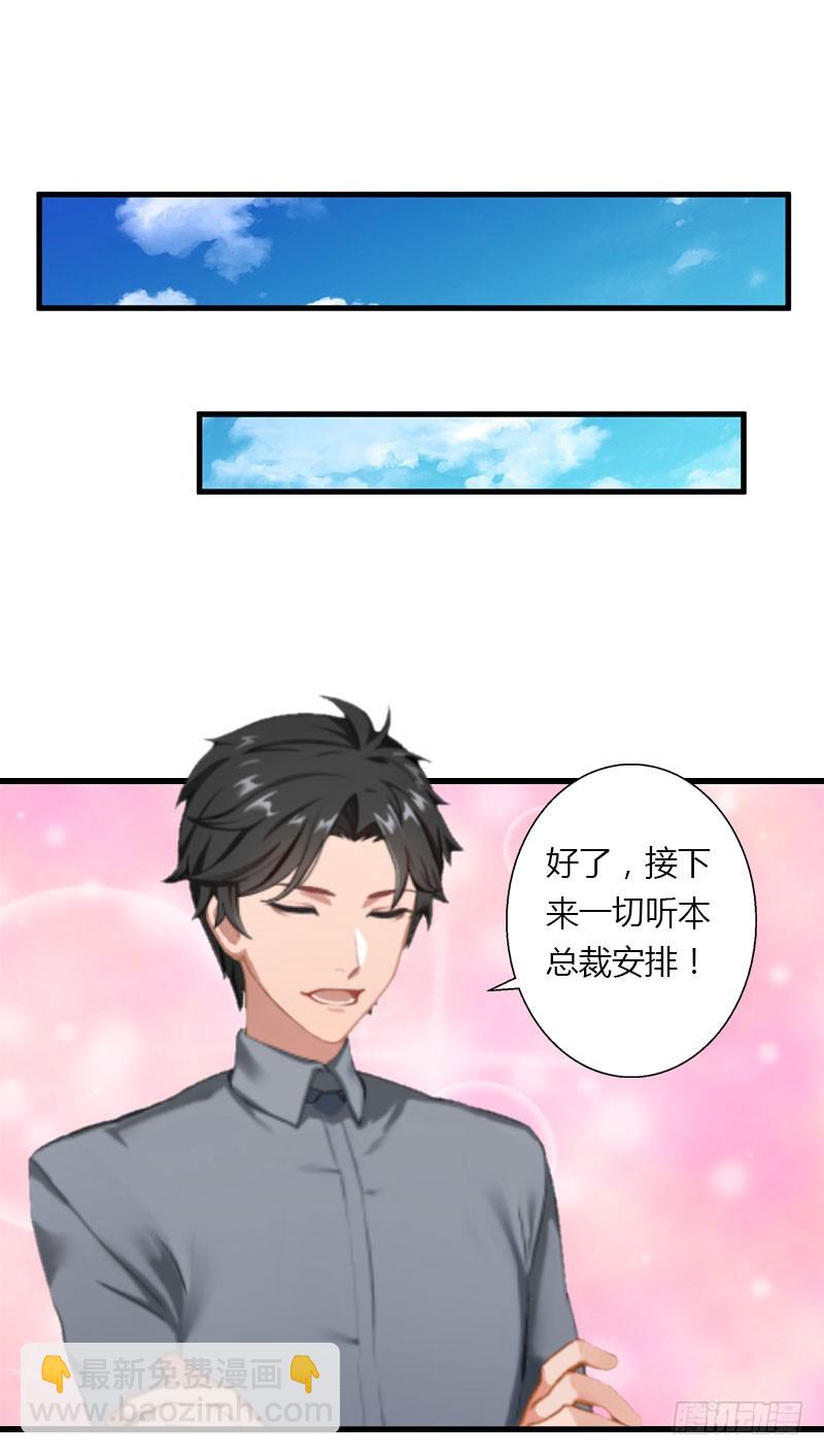 《冰山总裁的甜心宝贝》第33话这算哪门子考察？ 第9页