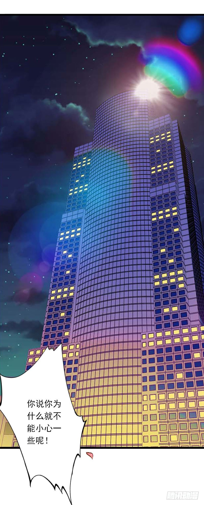 《冰山总裁的甜心宝贝》第34话 矛盾爆发 第12页
