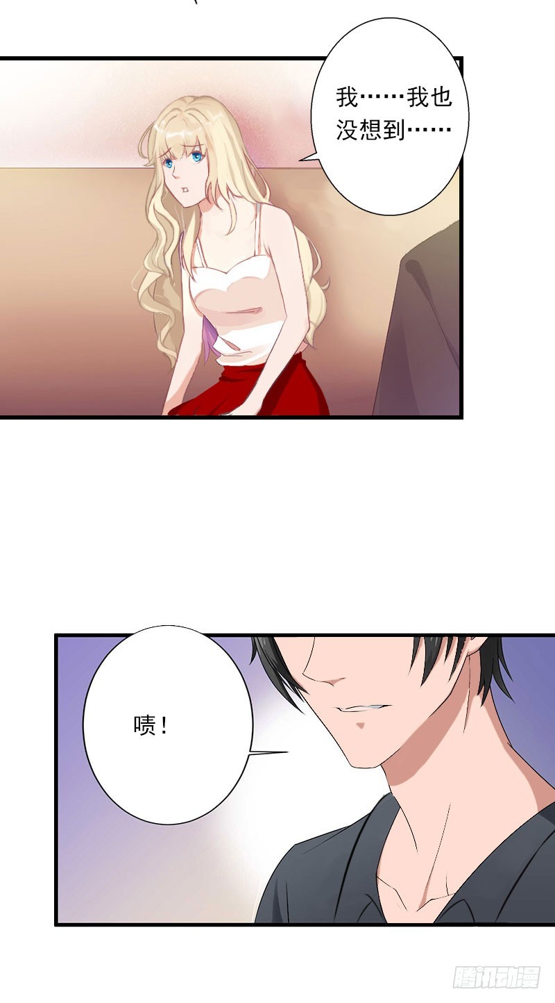 《冰山总裁的甜心宝贝》第34话 矛盾爆发 第13页