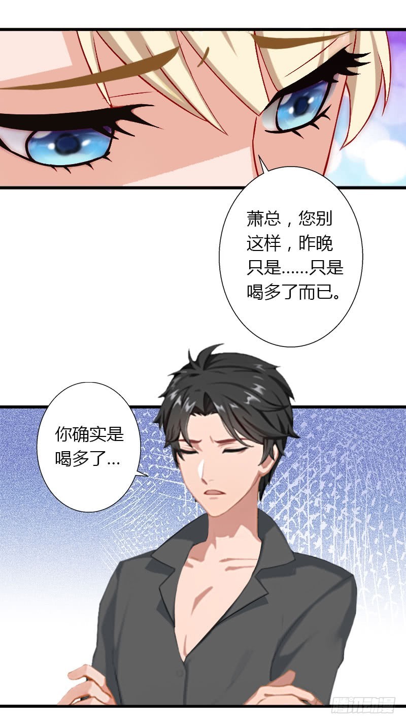《冰山总裁的甜心宝贝》第34话 矛盾爆发 第16页