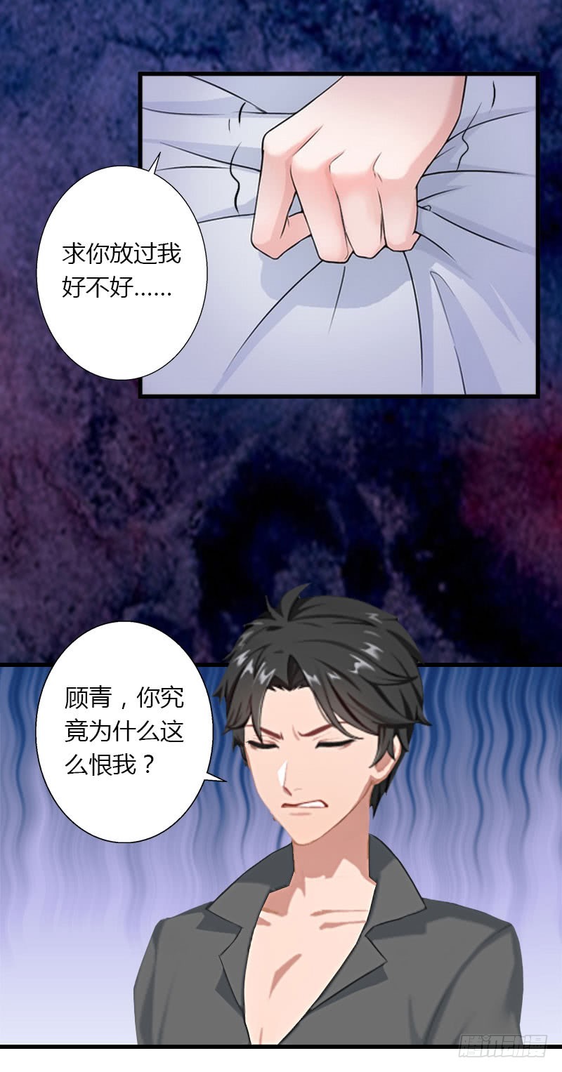 《冰山总裁的甜心宝贝》第34话 矛盾爆发 第23页