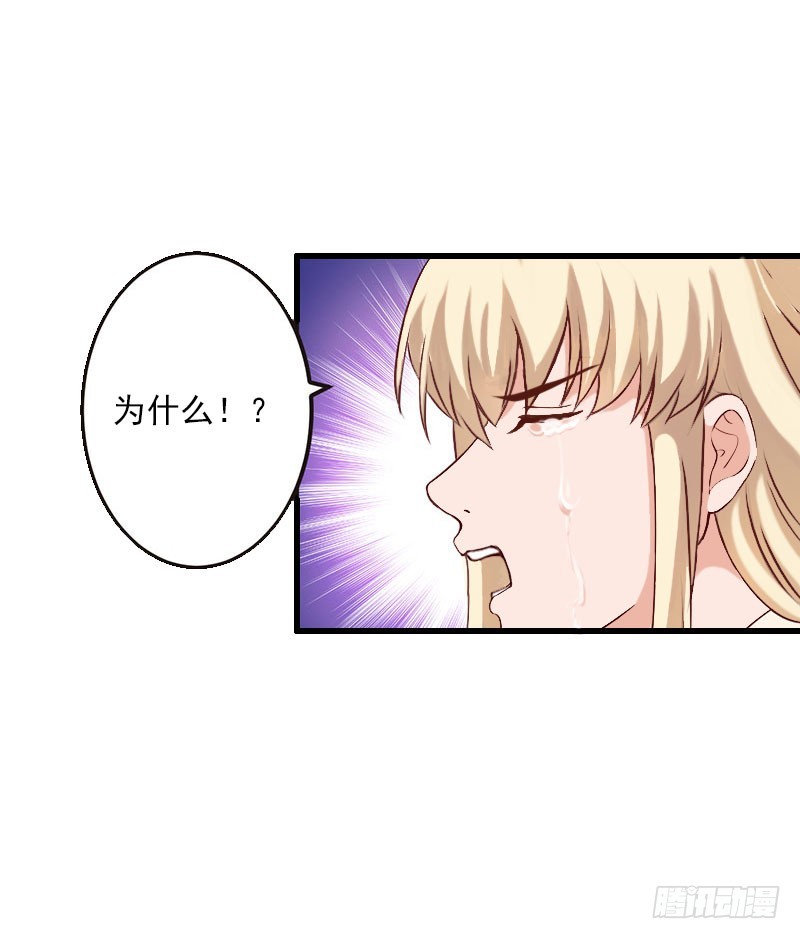 《冰山总裁的甜心宝贝》第34话 矛盾爆发 第24页