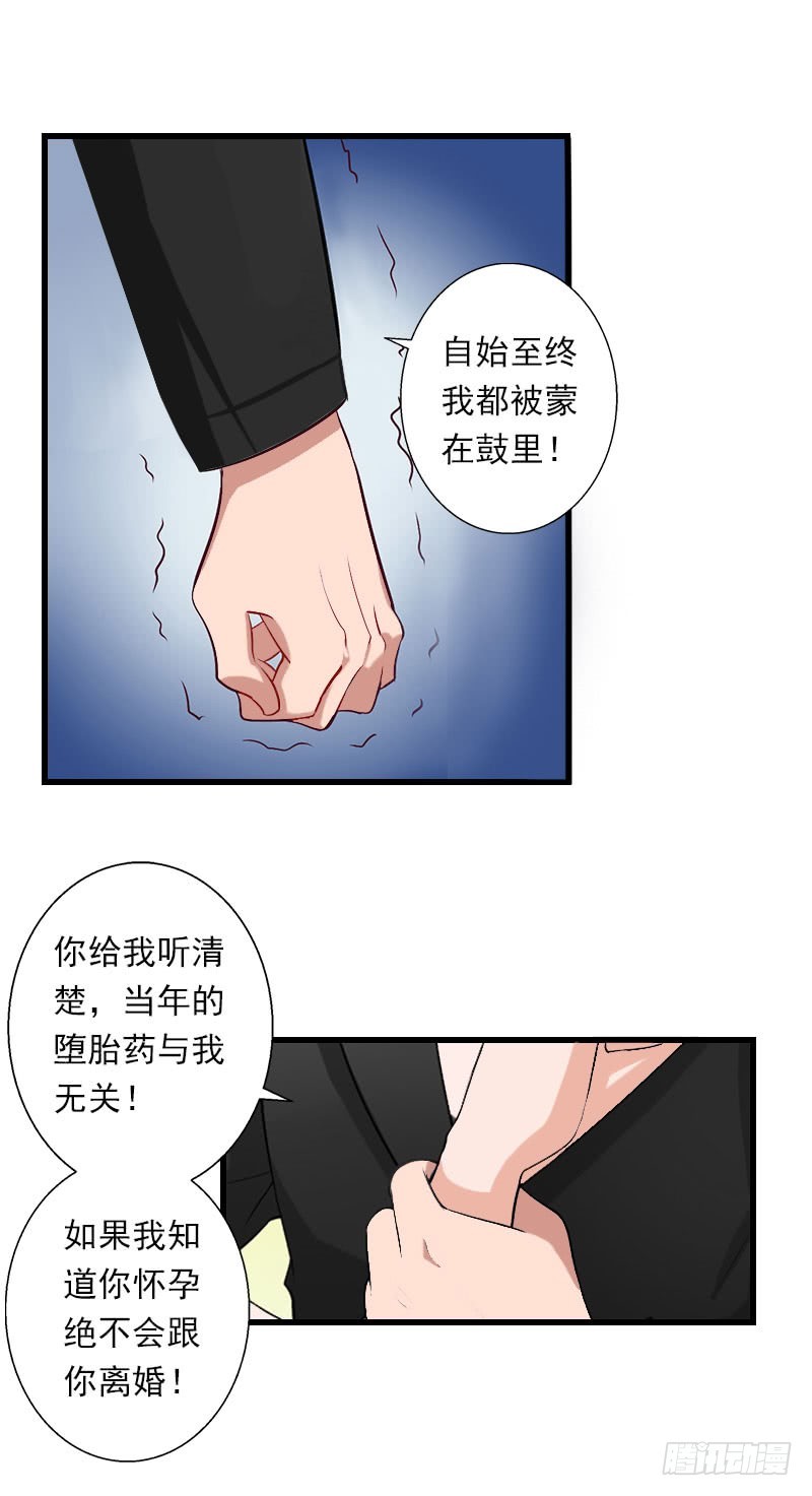 《冰山总裁的甜心宝贝》第34话 矛盾爆发 第27页
