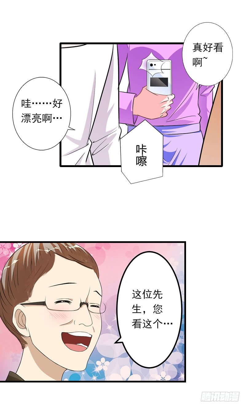 《冰山总裁的甜心宝贝》第34话 矛盾爆发 第3页