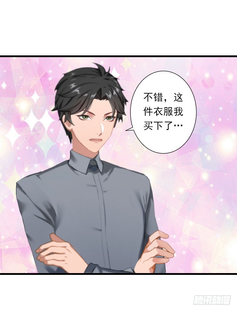 《冰山总裁的甜心宝贝》第34话 矛盾爆发 第4页