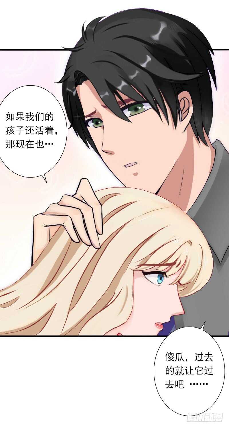 《冰山总裁的甜心宝贝》第35话 冰释前嫌 第12页