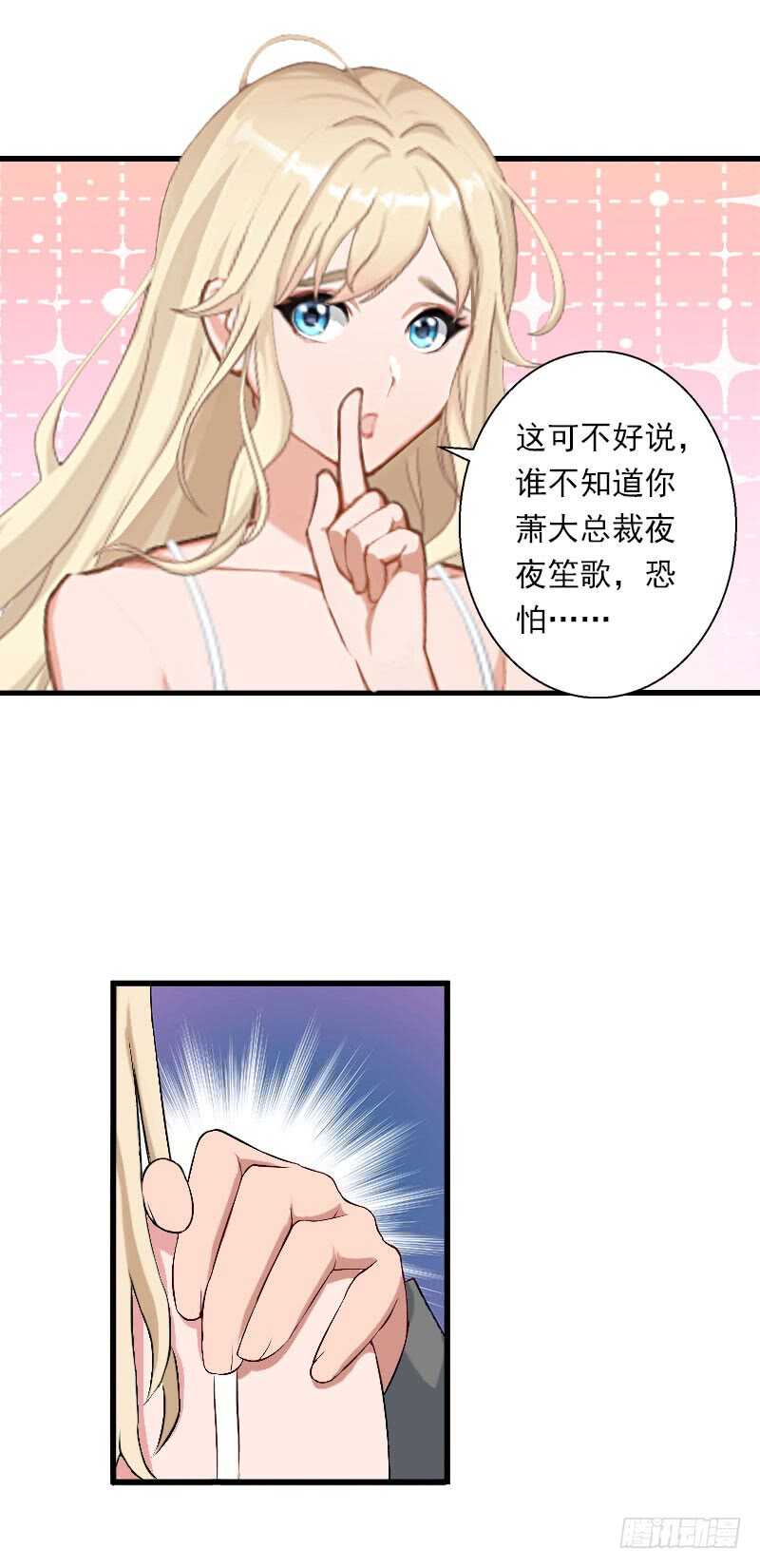《冰山总裁的甜心宝贝》第35话 冰释前嫌 第14页
