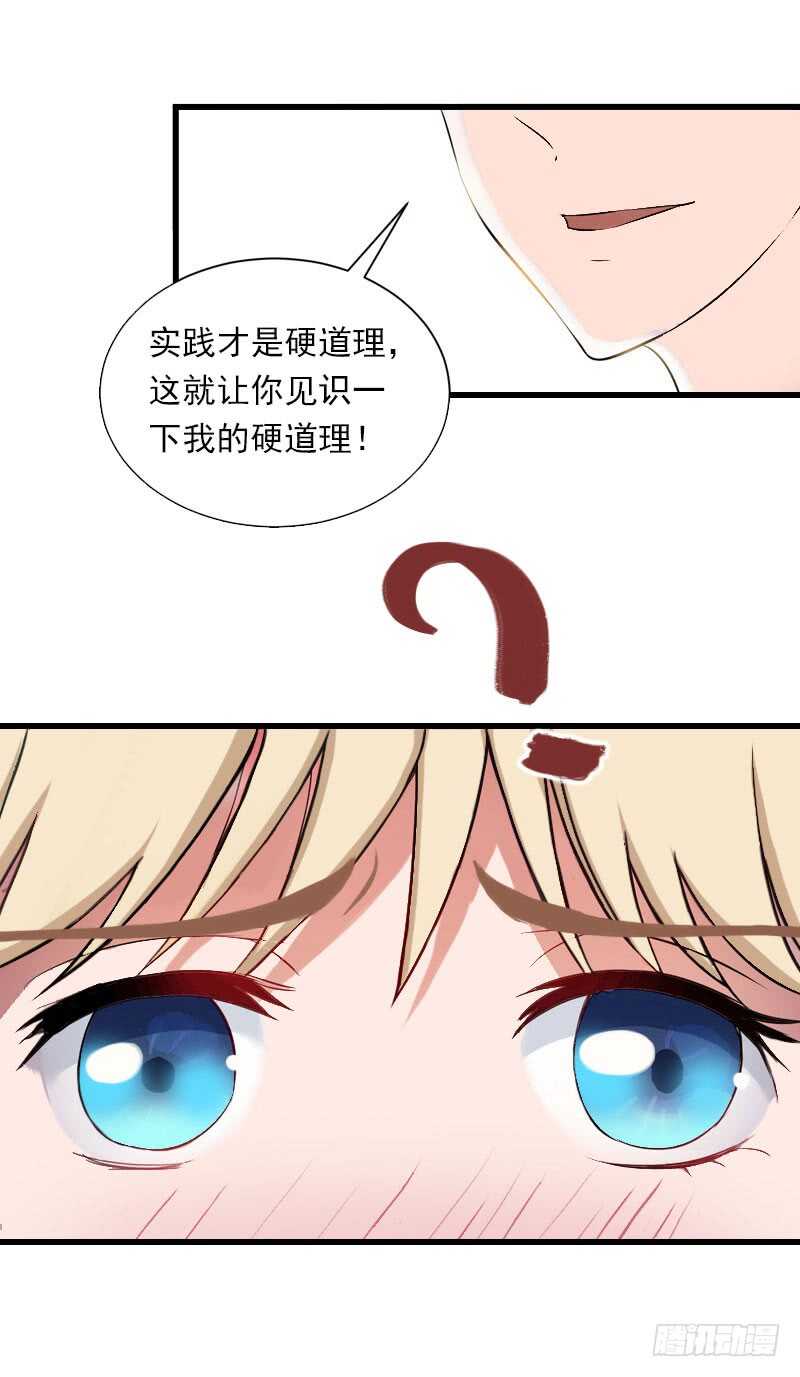 《冰山总裁的甜心宝贝》第35话 冰释前嫌 第16页