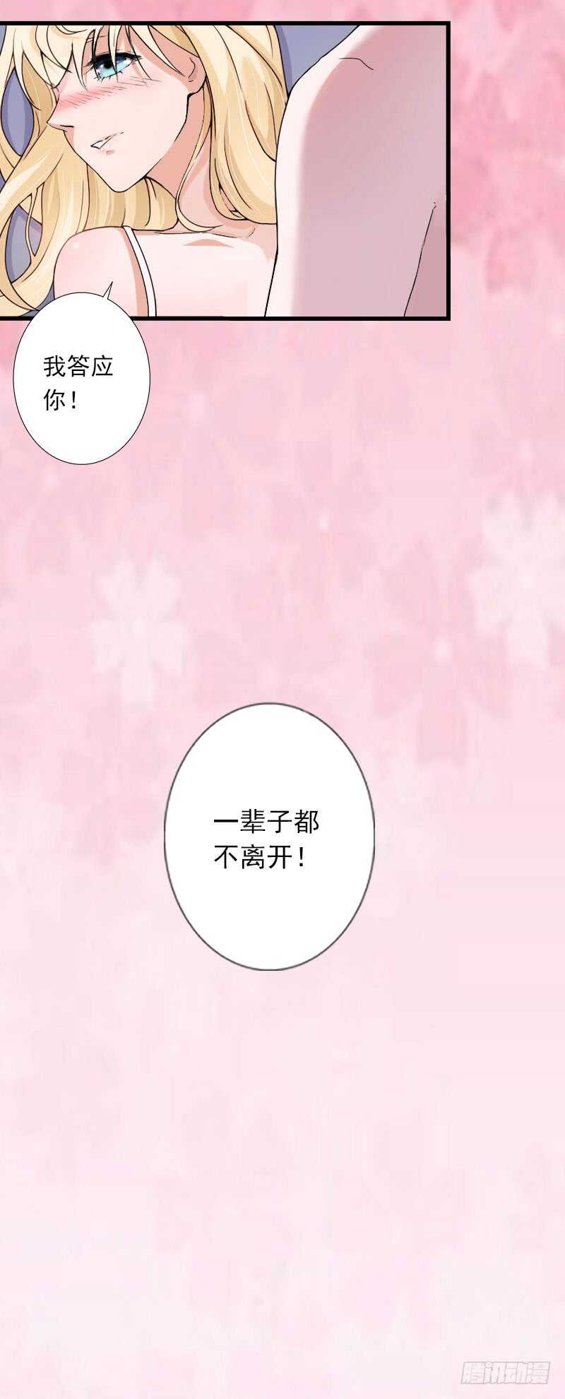 《冰山总裁的甜心宝贝》第35话 冰释前嫌 第24页