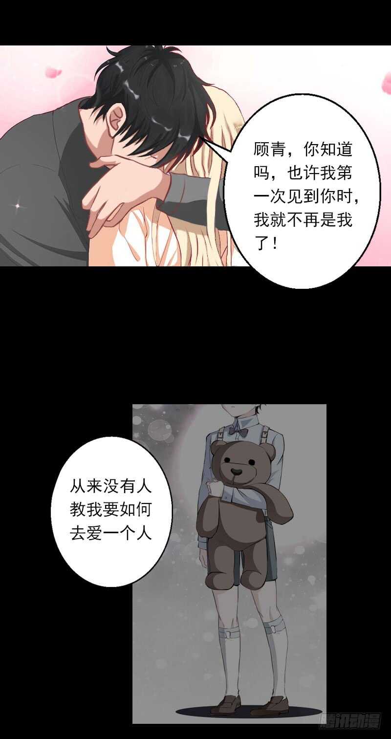 《冰山总裁的甜心宝贝》第35话 冰释前嫌 第3页