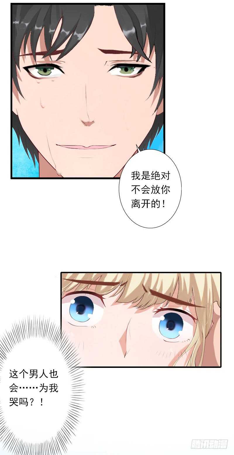《冰山总裁的甜心宝贝》第35话 冰释前嫌 第7页