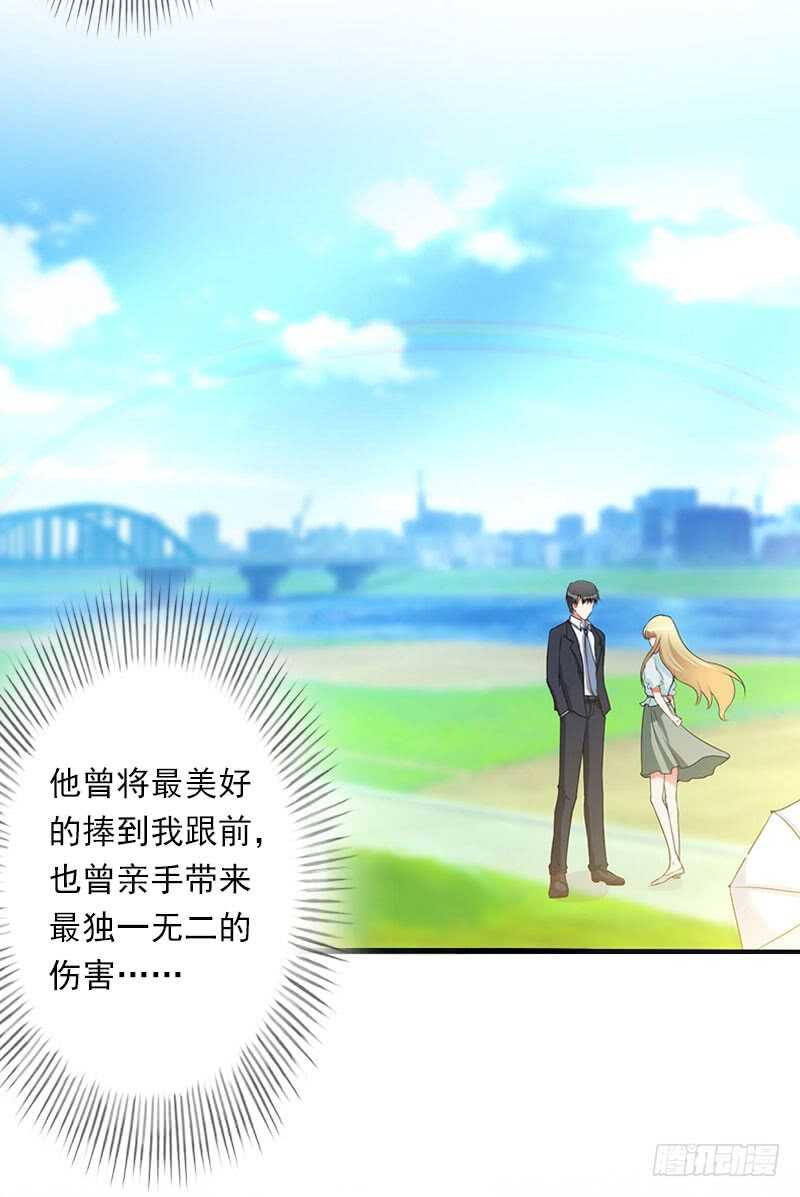 《冰山总裁的甜心宝贝》第35话 冰释前嫌 第8页