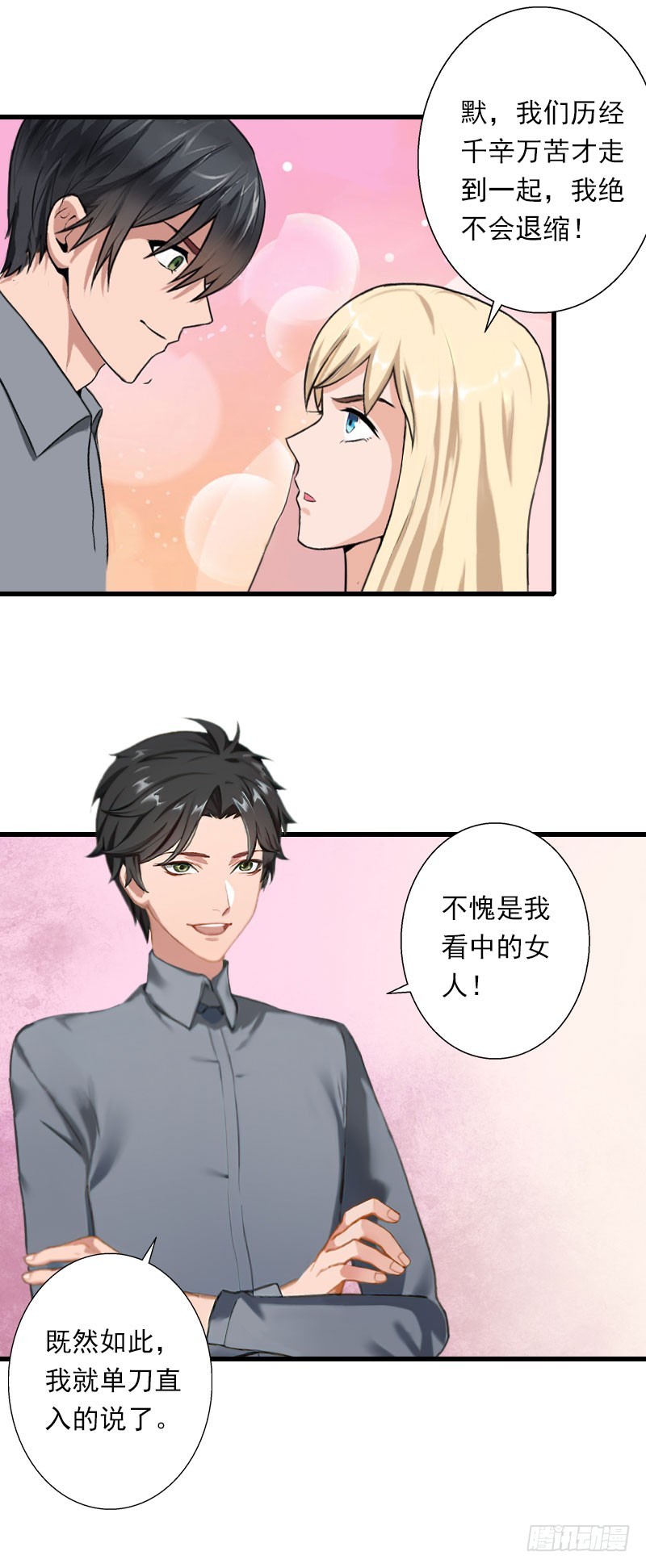 《冰山总裁的甜心宝贝》第37话 你的求婚也太草率了！ 第10页