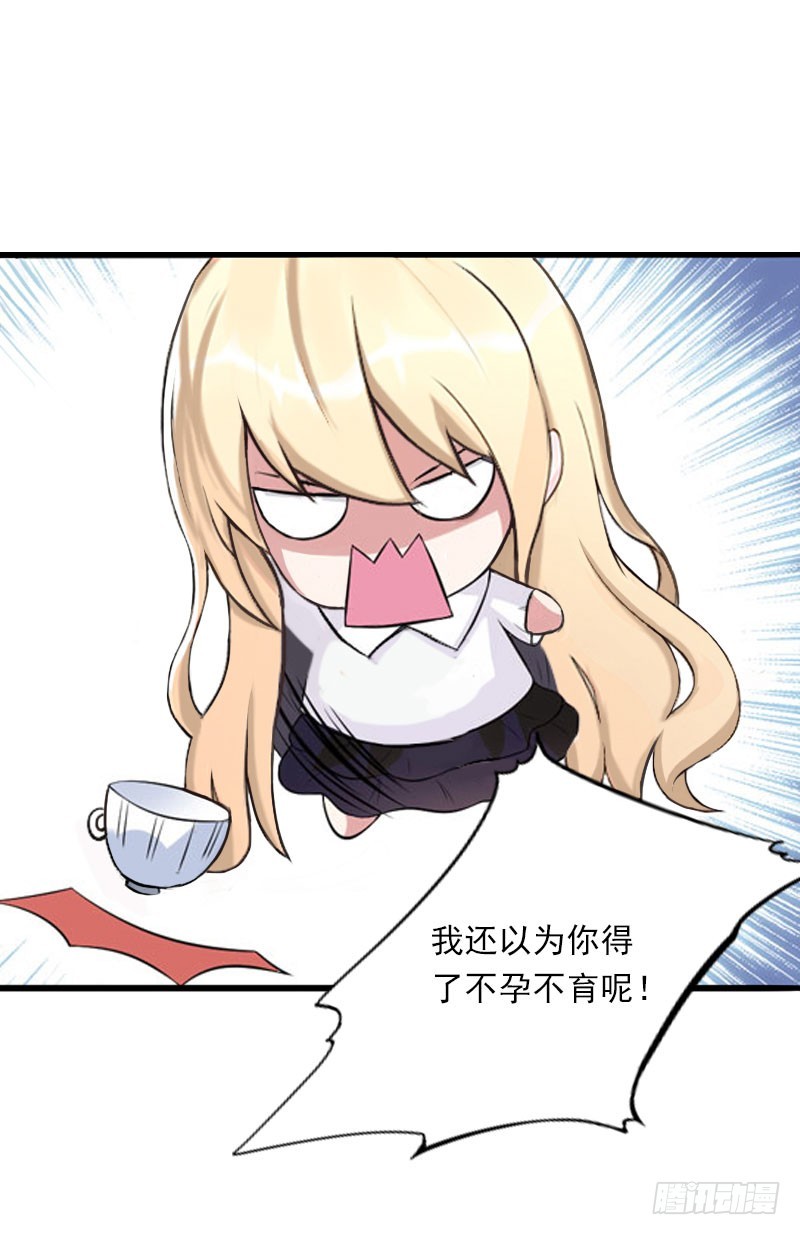 《冰山总裁的甜心宝贝》第37话 你的求婚也太草率了！ 第12页