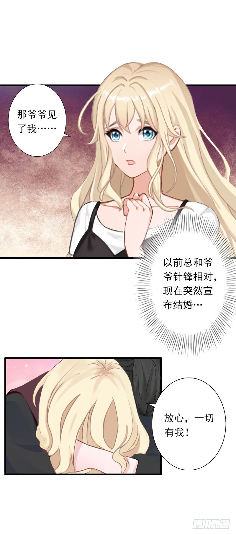 《冰山总裁的甜心宝贝》第37话 你的求婚也太草率了！ 第16页